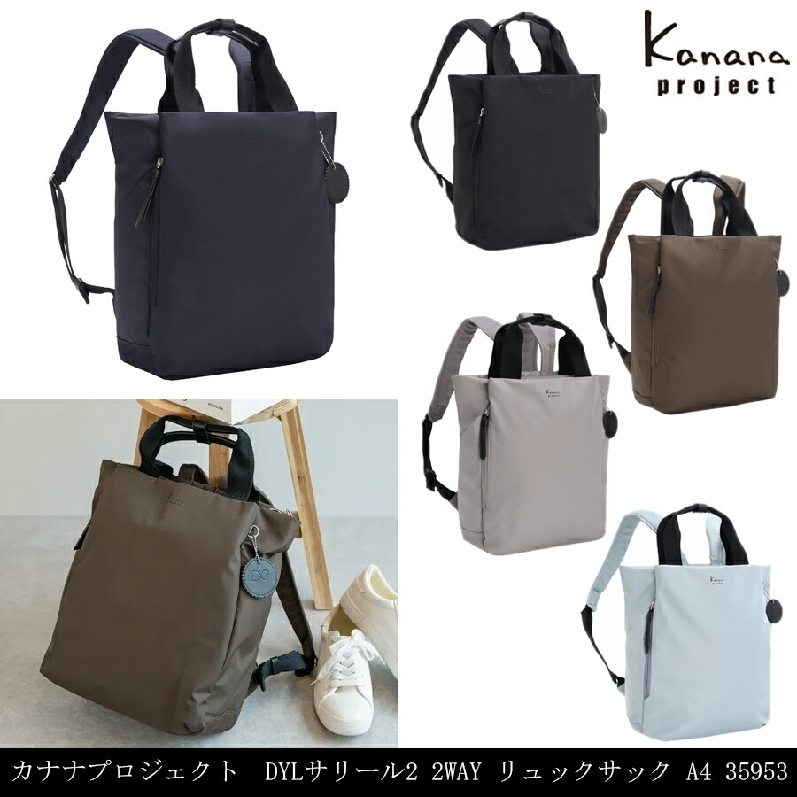 【楽天市場】【新商品】ACE/エース カナナプロジェクト(Kanana project) DYLサリール2 2WAY リュックサック