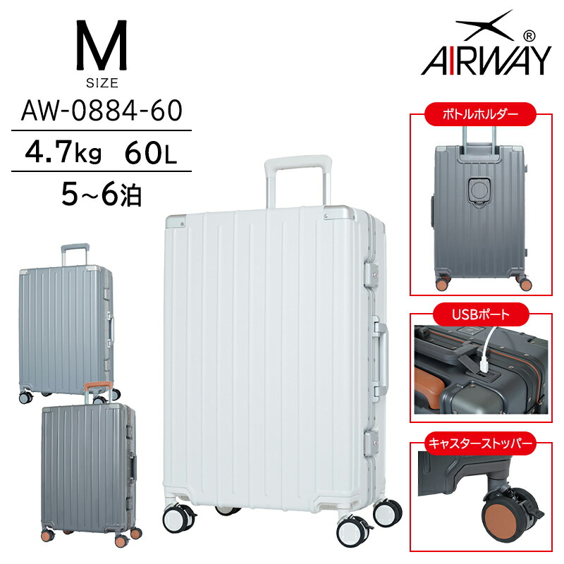 ロジェール AIRWAY エアウェイ スーツケース Mサイズ 60L フレーム ストッパー キャリーケース ボトルホルダー付き キャリーバッグ AW-0884-60 lojel （ キャリー バッグ キャリーバック ブランド usbポート付き ダブルキャスター おしゃれ ホワイト シルバー 静か 静音 ） 19,008円