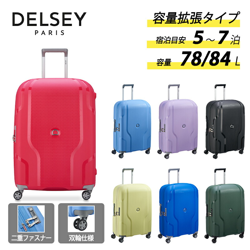 楽天市場】DELSEY デルセー クラベル Lサイズ 99~106L スーツケース