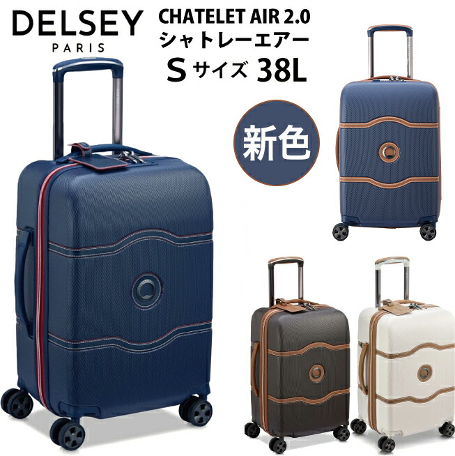 ○未使用級○ デルセー シャトレー キャリーケース TSAロック 31L 正規