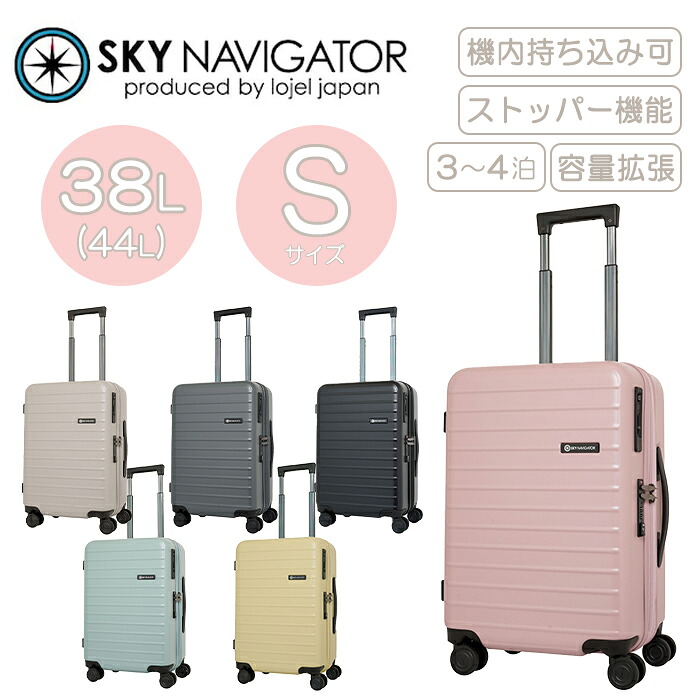 【機内持ち込み】ロジェール スカイナビゲーター （LOJEL SKYNAVIGATOR） キャリーバッグ ワンタッチストッパー Sサイズ 38L SK-0888-49 キャリーケース スーツケース 機内持ち込み可 拡張機能 ( 3泊4日 4泊 拡張 キャリー 4輪 静音 かわいい おしゃれ 女子 TSAロック ) 20,075円