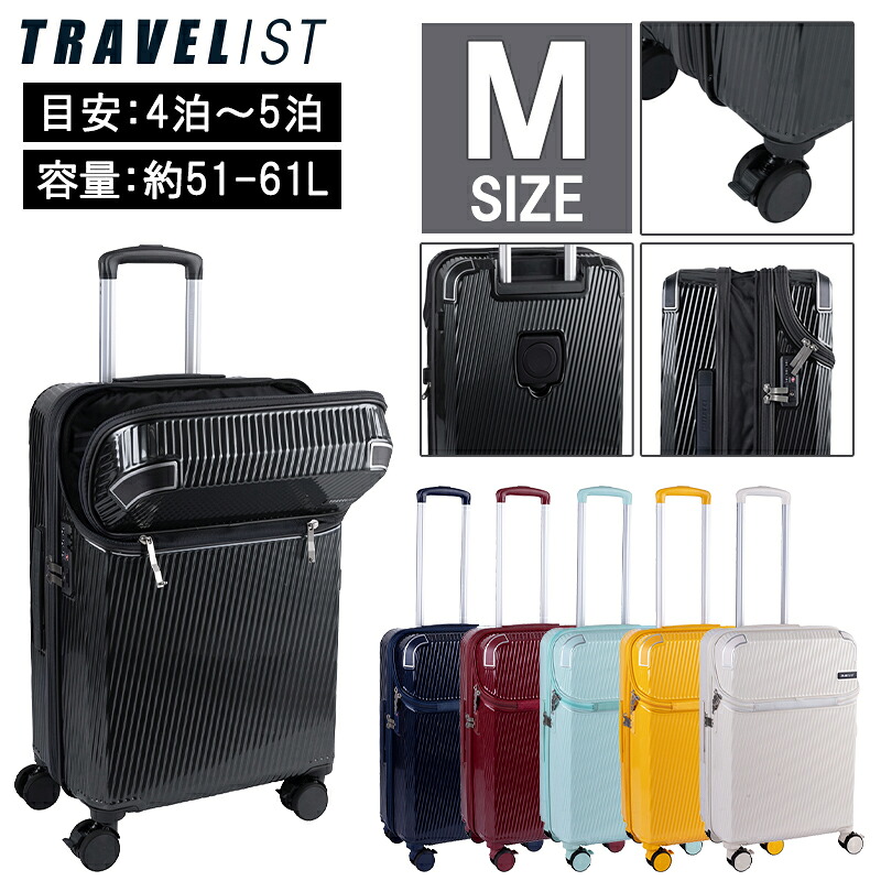 TRAVELIST 素粒子加速器 M大きさ とっ始め開けはなし ストッパー 76-25200 51-61L 4～5泊 旅行バッグ 向こう正面開けはなし 取りひろげる 持ちはこび容れもの エキスパンド ドリンク保持者