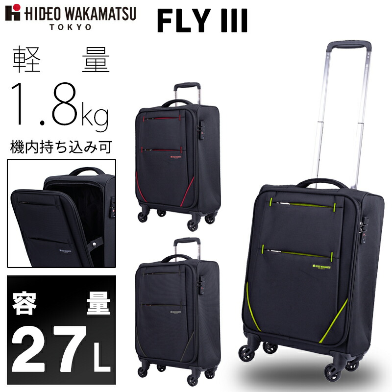 【機内持ち込み可】 ヒデオ ワカマツ科 飛球3 ソフトキャリーケース 27L 85-76700 撥水 軽さ 向こう正面公々然たる HIDEO WAKAMATSU キャリーバッグ