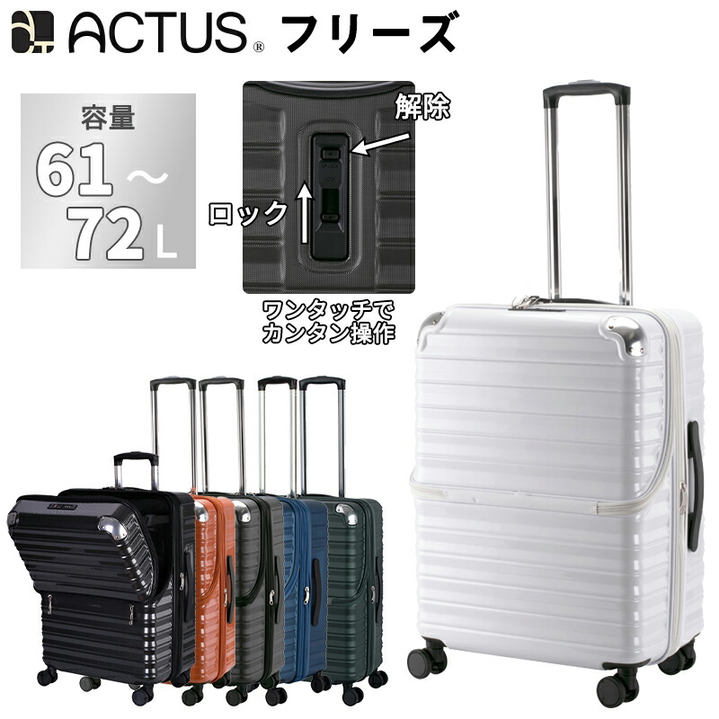 ACTUS すくみ上がる M大きさ 旅行バッグ 61L 72L ストッパー 押しひろげる とっ始め開けっ広げ 2インチ1鍵を掛ける 74-30890