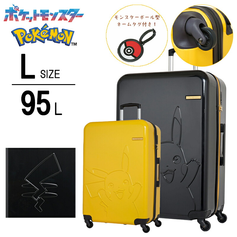 【ポケモンコラボ】 ピカチュウ スーツケース キャリーケース PK-0864-69 95L Lサイズ POKEMON PC+ABS ピカチュウ型押し モンスターボールタグ付き ダイヤルロック 内装2枚仕切り 大容量 旅行 出張