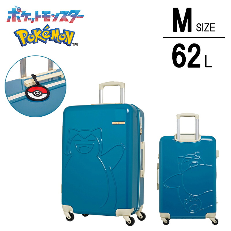 【ポケモンコラボ】 カビゴン スーツケース キャリーケース PK-0886-60 62L Mサイズ PC+ABS カビゴン型押し モンスターボールタグ 内装2枚仕切り TSAロック シングルキャスター 旅行 出張|旅行用品の専門店 コンサイス