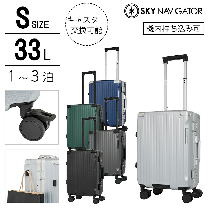【SKY NAVIGATOR】キャリーケース 34L 機内持ち込み可 2-3泊 楽天市場】【機内持ち込み】 スカイナビゲーター/SKY NAVIGATOR