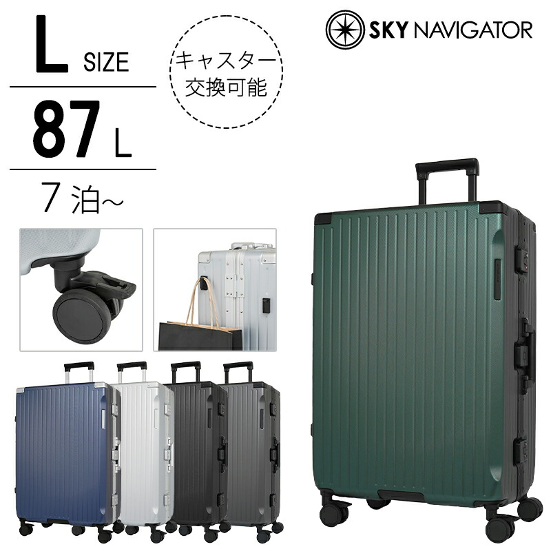 スカイナビゲーター ラッチロックフレーム キャリーケース スーツケース 87L Lサイズ SK-0895-67 7泊 一週間 静音 TSAロック HINOMOTOキャスター PC ABS 受託手荷物対応 SKY NAVIGATOR