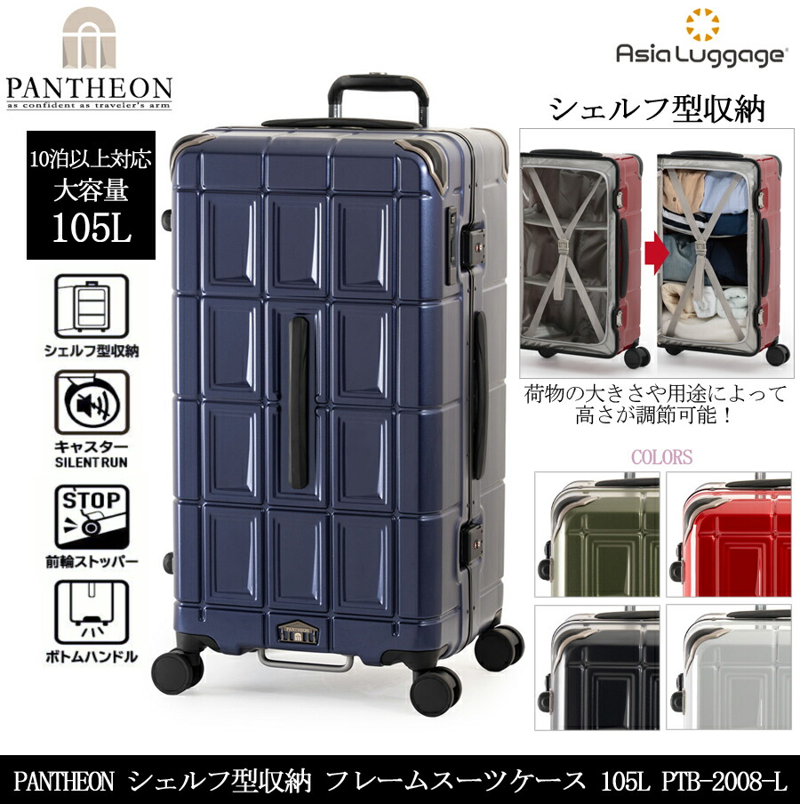 【未使用】PANTHEON / パンテオン キャリーケース 36リットル 楽天市場】アジアラゲージ PTS-6005 PANTHEON パンテオン W