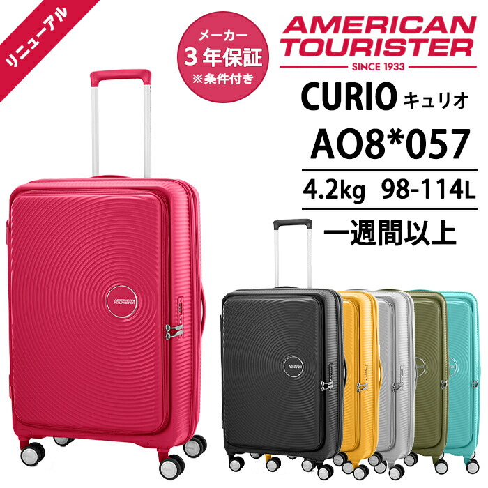 アメリカンツーリスター キュリオ スピナー75 EXP 98-114L 読みもの第一手 L大いさ 持ちはこび容れもの 旅行バッグ AO8*057 エキスパンダブル 取りひろげる役立つこと AMERICAN TOURISTER CURIO サムソナイト(キャリーバッグ 取りひろげる型旅行バッグ 向こう正面公々然たる 横車のドア 大電気容量 7泊以上)
