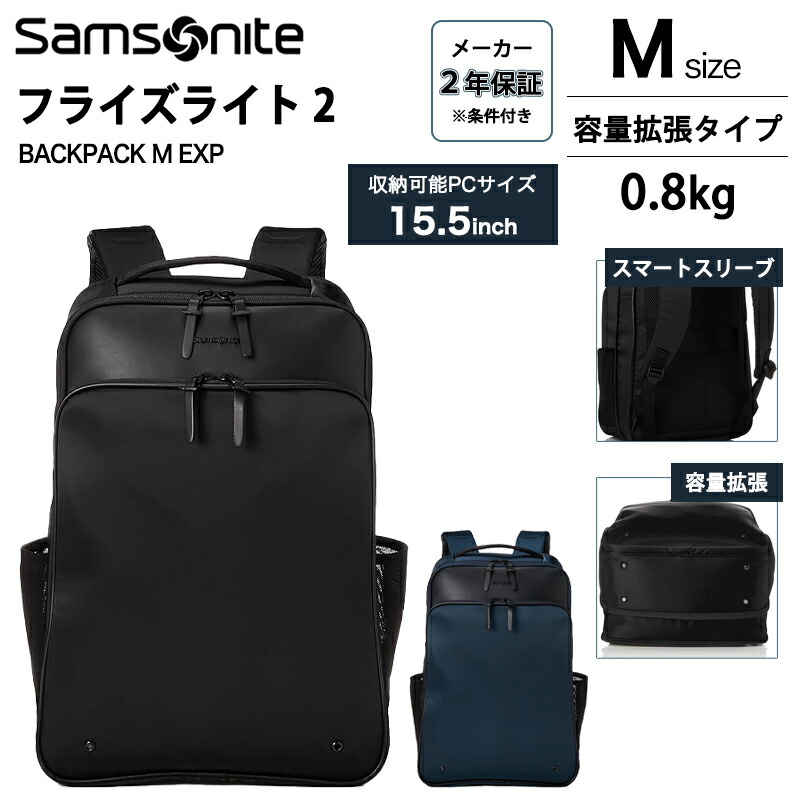 Samsonite サムソナイト デボネア5 ビジネスリュックブラック Mサイズ 楽天市場】バックパック サムソナイト (Debonair 5 BACKPACK M