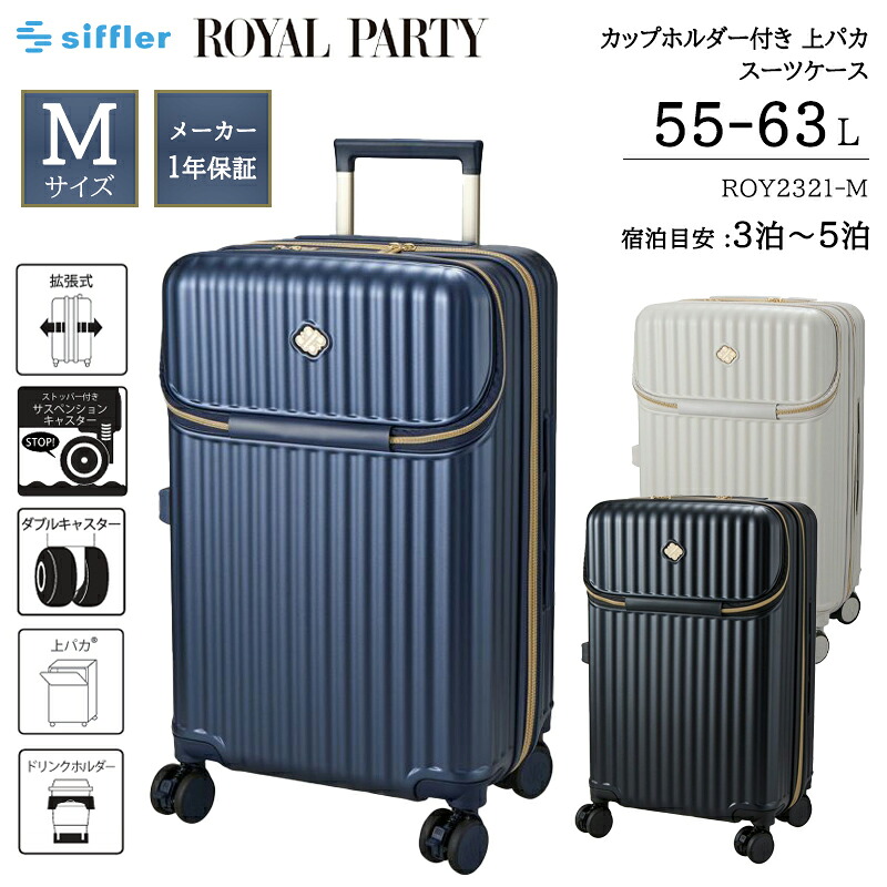 シフレ ROYAL PARTY M大きさ 55-63L 優勝杯保持者付き添い人 上パカ ROY2321-M 旅行バッグ 取りひろげる役立つこと とっ始め開けはなし 持ちはこび容れもの ストッパー付き添い人 サスペンションキャスター 基礎引っ掛かり 文字盤鍵を掛ける 静電容量取りひろげる siffler