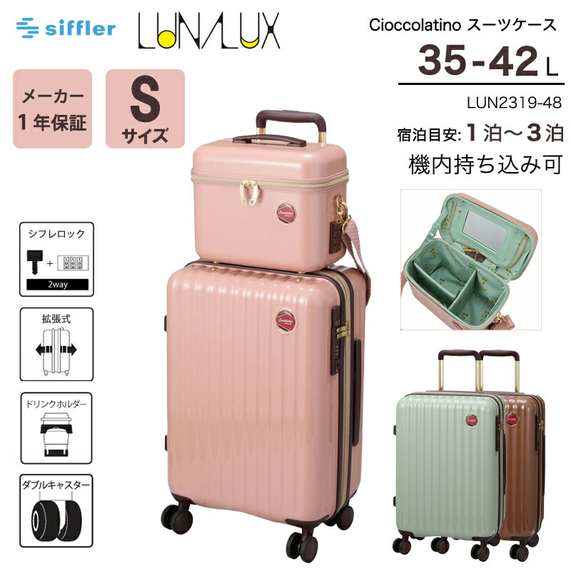 ルナルクス LUNALUX スーツケース キャリーケース カフェラテ Mサイズ ヨドバシ.com - シフレ siffler ルナルクス LUNALUX スーツ