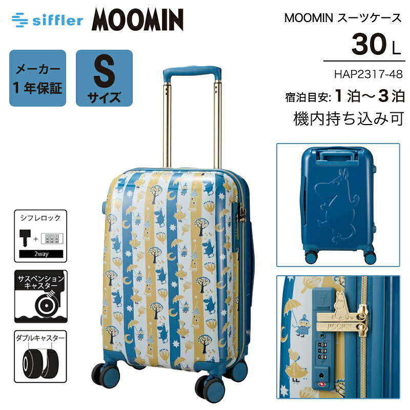 【機内持ち込み可】 シフレ スーツケース ムーミン小説80周年記念 Sサイズ 30L ジッパータイプ HAP2317-48 サスペンション キャリーケース siffler