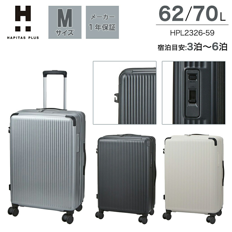 ハピタスプラス スーツケース Mサイズ 62L 70L 容量拡張 ダブルキャスター HINOMOTO製ストッパー付き 台座フック HPL2326-59 キャリーケース ジッパータイプ TSロック ダイヤルロック