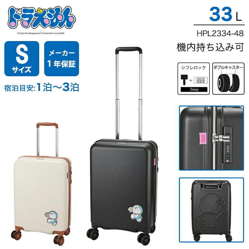 【機内持ち込み可】 シフレ ドラえもん スーツケース Sサイズ 33L 1～3泊 ジッパータイプ ダブルキャスター シフレロック TSAロック HPL2334-48 旅行 キャリーケース