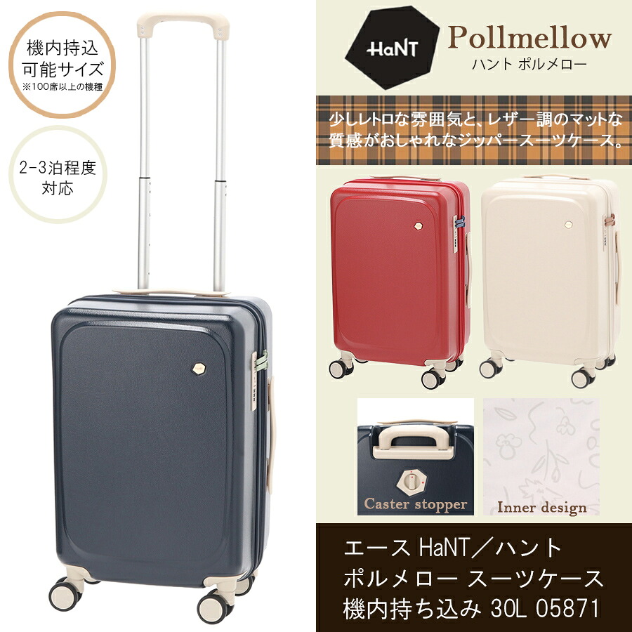 【SALE】【機内持ち込み】エース HaNT／ハント ポルメロー スーツケース キャスターストッパー付き 30L 05871 ジッパーキャリー Pollmellow ( キャリーケース キャリーバッグ キャリーバック キャリー バッグ トランクケース 旅行 海外 2泊 3泊 レザー 4輪 仕切り 小さめ )｜旅行用品の専門店 コンサイス