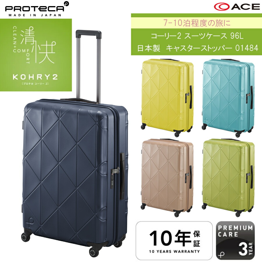 プロテカ　ラグーナライト　スーツケース　軽量　キャリーケース　72L 大型 プロテカ ラグーナライト スーツケース 軽量 キャリーケース 72L