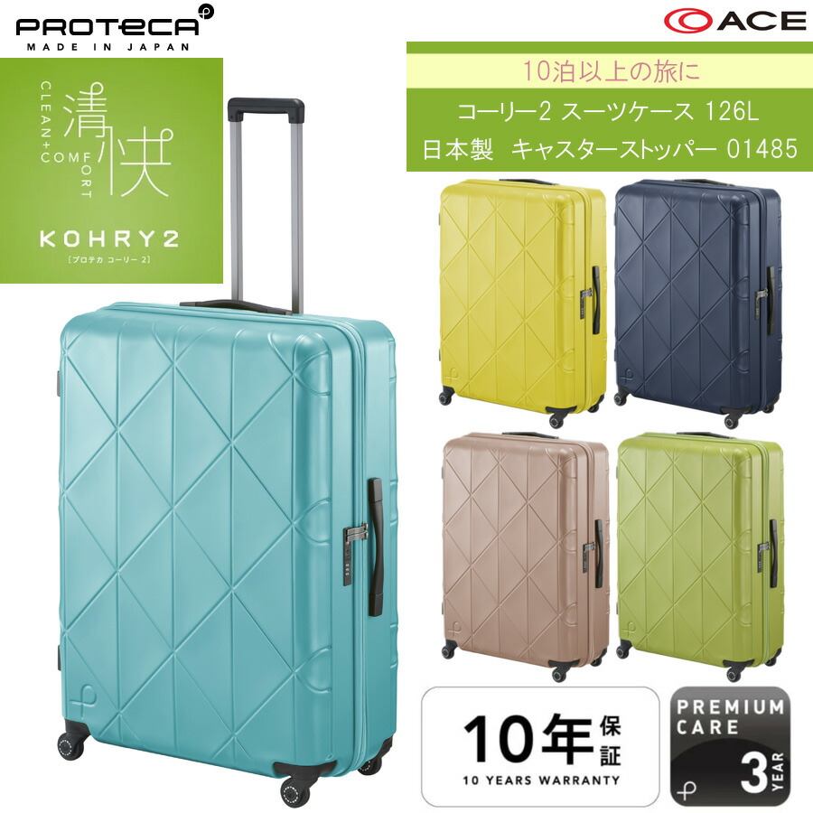 新品 エース PROTECA プロテカ スーツケース ラグーナFS 87L 楽天市場】【期間限定特典付】 エース スーツケース プロテカ