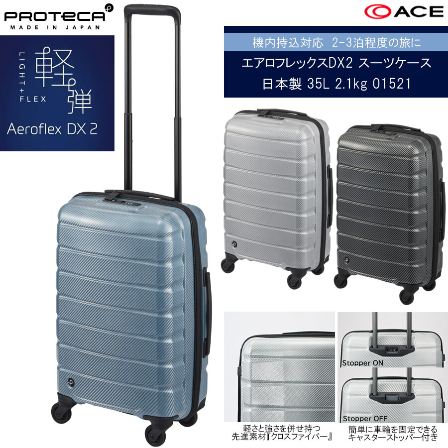 エース(ACE) PROTECA/プロテカ レクト3 スーツケース 旅行 楽天市場】【SALE】【送料無料】【1週間程度】エース(ACE