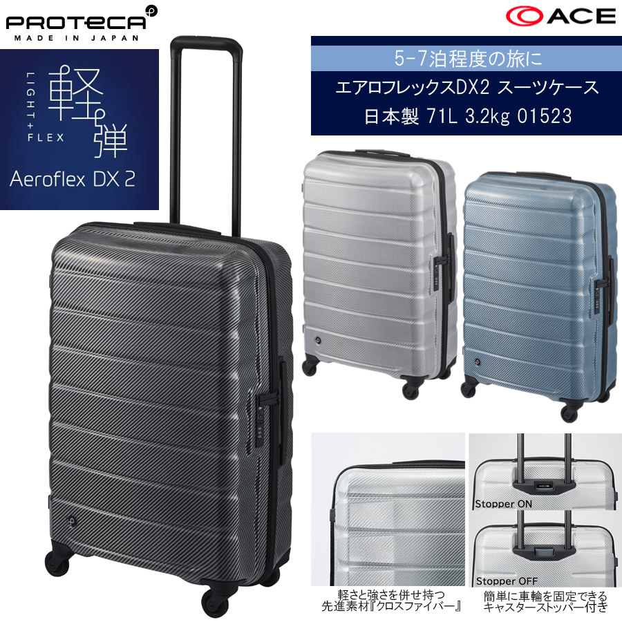 良品　プロテカ　ラグーナライト　スーツケース　約60L　軽量　海外　旅行　出張 楽天市場】【期間限定特典付】 エース スーツケース プロテカ