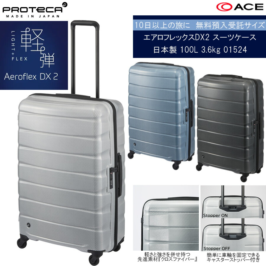 プロテカ　ラグーナライト　スーツケース　軽量　キャリーケース　72L 大型 ProtecA 正規取扱店 セール プロテカ スーツケース PROTeCA
