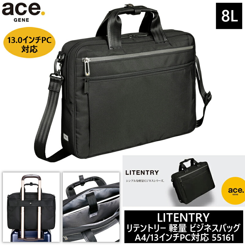 【送料無料】エース(ACE) ace.リテントリー ビジネスバッグ 軽量 8L 55161 13インチPC対応 エースジーン( パソコン ビジネス 通勤 バッグ 軽い pc 社会人 大人 スリム シンプル )|旅行用品の専門店 コンサイス