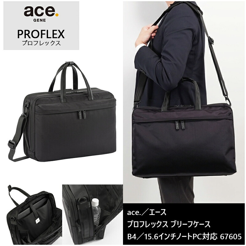 【新商品】【送料無料】エース(ACE) ace.プロフレックス ブリーフケース 67605 ビジネスバッグ B4/15.6インチPC対応 エキスパンダブル 抗ウイルス・抗菌加工 ( バッグ ショルダーバッグ 通勤 軽量 鞄パソコン 通勤バッグ 斜めがけバッグ ace PC収納 拡張 斜め掛け ビジネス )