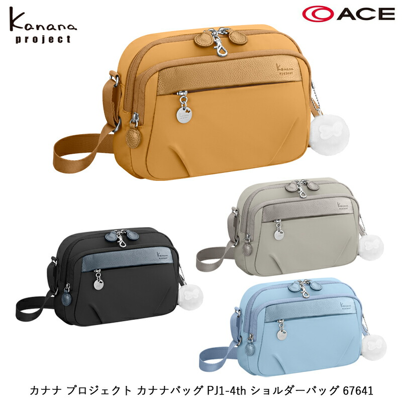 【新商いもの】ACE/はやりっ子 カナナプロジェクト(Kanana project) カナナバッグ PJ1-4th 67641 2L ショルダーバッグ ( レディース 多役立つこと レディースショルダーバック 軽さ 旅する 鞄 嚢 御徒面子 旅行御徒面子 カナナ 成年者 可愛らしい 小旅する うしろ側 肩かけ ショルダーバック )