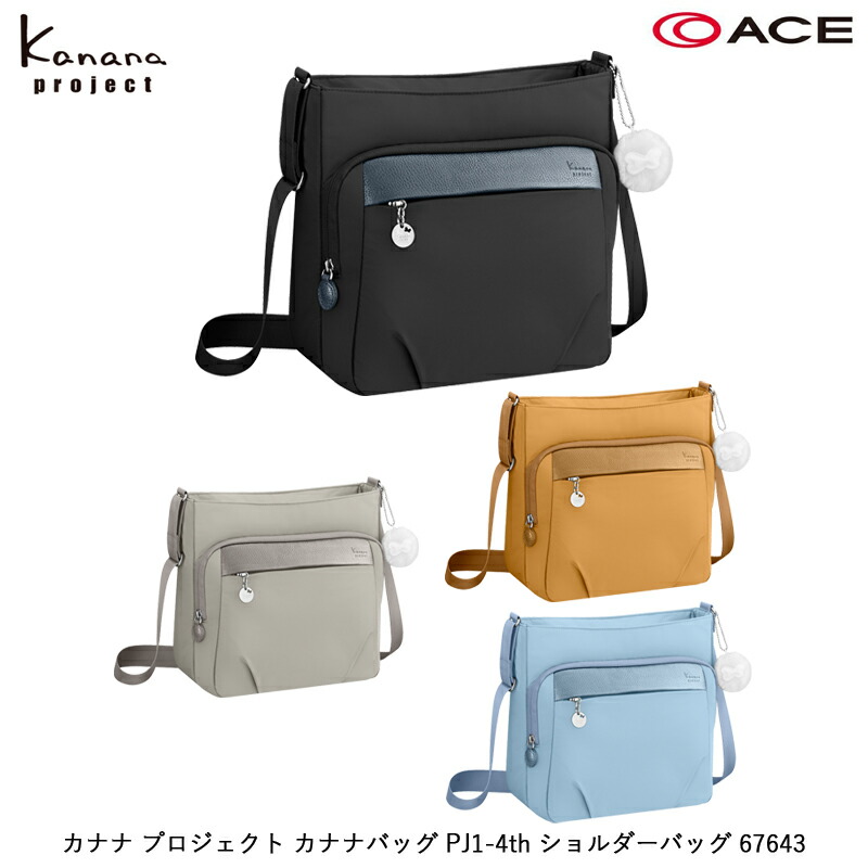 【新商いもの】ACE/はやりっ児 カナナプロジェクト(Kanana project) カナナバッグ PJ1-4th 67643 6L ショルダーバッグ ( レディース 肩かけ 多役立つこと レディースショルダーバック 軽さ 鞄 袋 御徒面子 曲がったがけ御徒面子 カナナ 成年者 愛くるしい うしろ側 ショルダーバック 肩肉 )