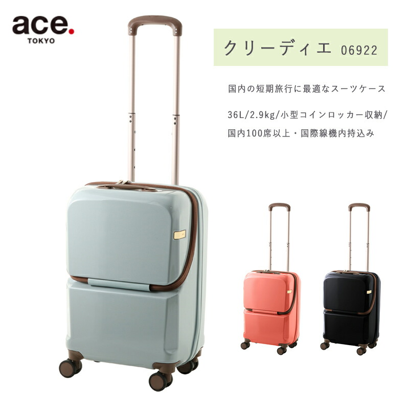 50 Off 機内持ち込み Ace Tokyo Label エーストーキョー クリーディエ 36l スーツケース フロントオープン コインロッカー 旅行 キャリーケース バッグ おしゃれ キャリー ケース ブランド Ace キャリーバッグ スーツ Tsa ハード 小型 カバン Ssサイズ