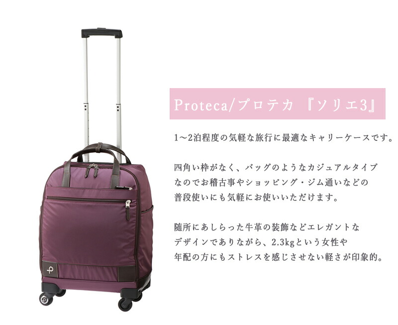 エース(ACE) PROTECA プロテカ ソリエ3 12882 29L スーツケース ソフト