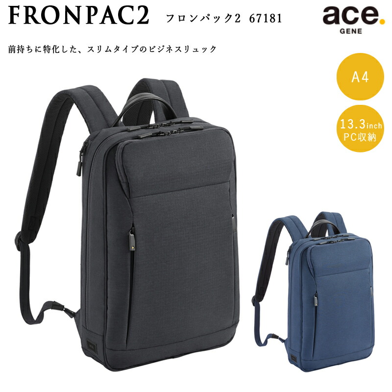 希少 送料無料 エースジーン Ace Gene Label Fronpac2 フロンパック2 バックパック リュック ビジネスバッグ ブラック Pc収納 おしゃれ Ace エース 軽量 メンズ 通勤 バッグ ビジネス ビジネスリュック ノートpc リュックサック 撥水 バック 大人 ビジネス