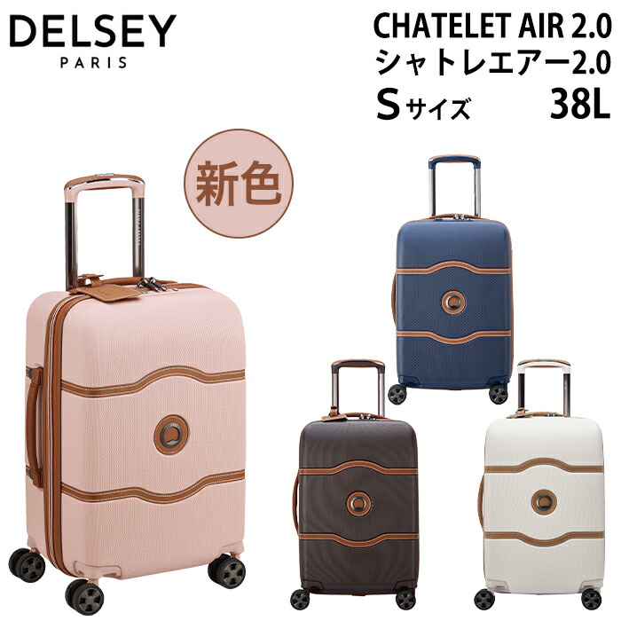 【送料無料】【機内持ち込み】スーツケース デルセー DELSEY CHATELET AIR 2.0 SUITCASE Sサイズ 1676801 38L ( キャリーバッグ tsaロック 海外旅行 キャリーケース ダイヤルロック キャリー 出張 ビジネス 充電 1泊2日 2泊3日 3泊4日 女性 小さめ 機内 おしゃれ シンプル )|旅行用品の専門店 コンサイス
