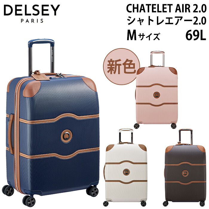 スーツケース デルセー DELSEY CHATELET AIR 2.0 SUITCASE Mサイズ 1676810 69L 無料預け入れ ( キャリーバッグ tsaロック キャリーケース ダイヤルロック キャスター 旅行 キャリー 出張 ビジネス 充電 4泊 5泊 女性 おしゃれ TSロック かわいい レディース レトロ )|旅行用品の専門店 コンサイス