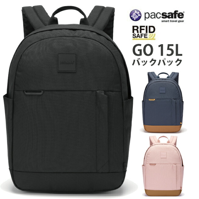 保障できる 楽天市場 Pacsafe パックセーフ Go 15l パックセーフ ゴー 15l バックパック リュック 旅行用品 便利グッズ おしゃれ 防犯グッズ トラベルグッズ トラベル 海外旅行グッズ 旅行グッズ 盗難防止 海外旅行 旅行 バッグ バック リュックサック 旅行