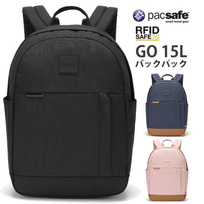 Go バッグ バッグ 小物 ブランド雑貨 パックセーフ Pacsafe 15l シンプルながら多数の防犯機能が搭載されたバッグ 15l パックセーフ ゴー バック 旅行用品 おしゃれ バックパック トラベルグッズ 便利グッズ リュック 防犯グッズ トラベル 海外旅行グッズ 旅行