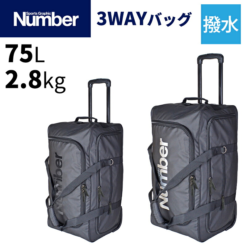 3WAY ボストンキャリー ナンバー 撥水 75L 5泊 6日 大容量 61000 手持ち ショルダー キャリー 2段階ハンドル 軽量 旅行 合宿 メンズ レディース NUMBER