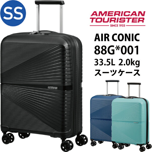 Web限定 楽天市場 機内持ち込み アメリカンツーリスター エアーコニック Air Conic g 001 33 5l スーツケース サムソナイト かわいい バッグ おしゃれ キャリー キャリーバッグ Tsaロック キャリーバック 1 2泊 キャリーケース Ssサイズ 女性 軽量 レディース