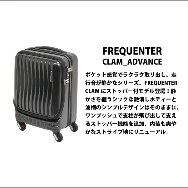 送料無料 機内持ち込み Frequenter バッグ Clam かわいい Advance フリークエンター クラムアドバンス 34l Ssサイズ 1 216 ストッパー付 スーツケース フロントオープン かわいい キャリーケース おしゃれ キャリー キャリーバッグ 出張用 ビジネスキャリー Ss