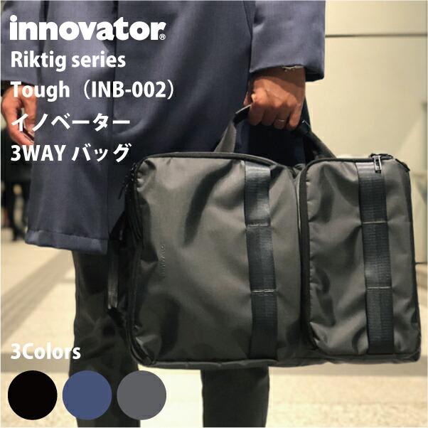 楽天市場 イノベーター Inb 002 Tough 3wayバッグ ショルダー バックパック リュックサック Innovator おしゃれ リュック 軽量 ビジネス 出張 ナイロン メンズ ビジネスバッグ 撥水 通勤バッグ カジュアル 仕事 バッグ 通学 ノートpc デイバッグ メンズリュックサック