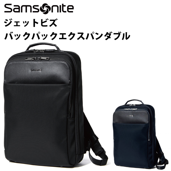 楽天市場 サムソナイト ジェットビズ バックパック リュック エクスパンダブル Jet Biz Backpack Gl1 002 おしゃれ ビジネスバッグ メンズ 通勤バッグ ビジネス 出張 ショルダー バッグ ブランド リュックサック ビジネスリュック 撥水 ナイロン パソコン 鞄 デイバッグ