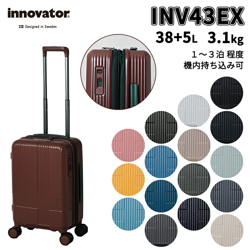 【機内持ち込み可】 イノベーター 旅行バッグ INV43EX 38～43L 取りひろげる役立つこと 持ちはこび容れもの キャリーバッグ 取りひろげる役立つこと付き添い人旅行バッグ 航空機持込持ちはこび 取りひろげるストッパー付き添い人持ちはこび キャスターストッパー 取りひろげる旅行バッグ 大型キャスター 静音 ダブルキャスター 2気室室内装飾