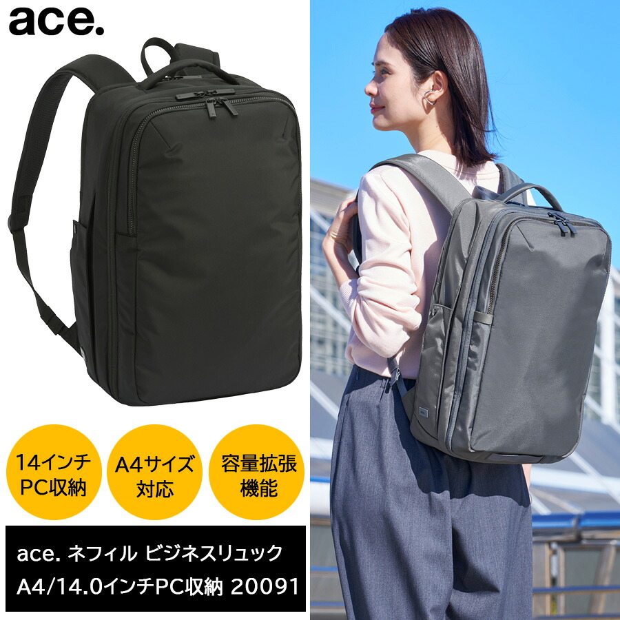 【送料無料】ace.／エース NEFIL ネフィル ビジネスリュック バックパック 20091 A4/14.0インチPC収納 23/28L エキスパンダブル機能 ( リュックサック パソコン ノートpc ビジネスバッグ バッグ ビジネスリュック 通勤 ビジネス PC 仕事 通勤バッグ pc ブランド )｜旅行用品の専門店 コンサイス