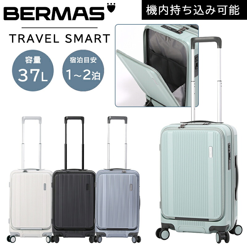 【機内持ち込み可】 バーマス トラベルスマート Sサイズ 37L フロントオープン ストッパー付き ダブルキャスター 静音 60550 BERMAS TRAVEL SMART｜旅行用品の専門店 コンサイス