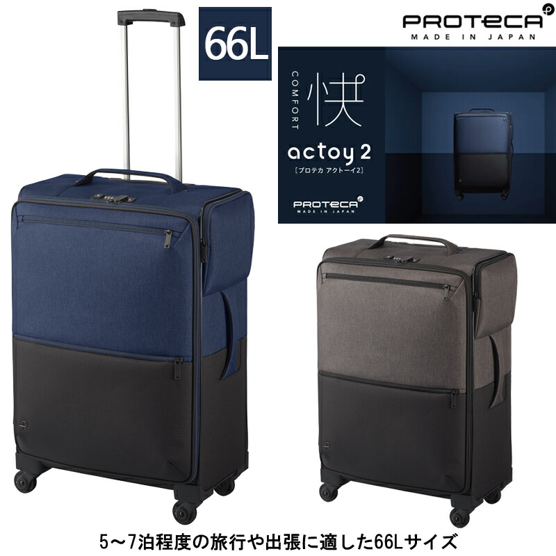 楽天市場】【機内持ち込み】日本製 エース(ACEPROTECA/プロテカ アクトーイ2 ソフトケース 35L 12101 キャスターストッパー ソフト キャリー ソフトキャリーケース キャリーケース スーツケース キャリーバッグ キャリーバック キャリー バッグ 修学旅行 トラベル 海外 ...