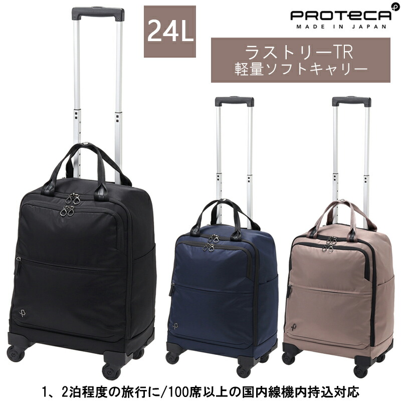 楽天市場】【機内持ち込み】日本製 エース(ACE)PROTECA/プロテカ 