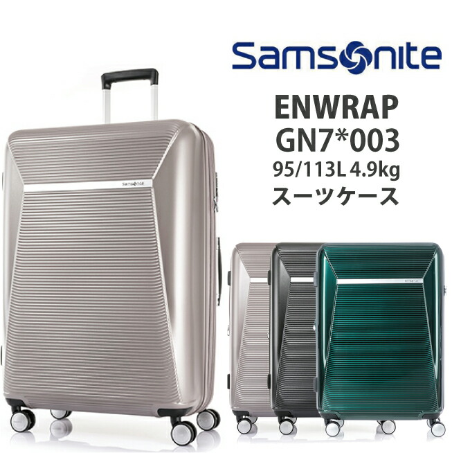 本店は 楽天市場 サムソナイト Samsonite エンラップ Enwrap Gn7 003 95 113l ジッパーハードキャリー スーツケース かわいい おしゃれ バッグ キャリー キャリーケース ケース スーツ キャリーバッグ ブランド 出張用 拡張 エキスパンダブル 大型 Lサイズ ハード