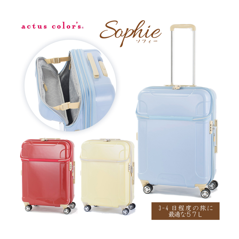 【送料無料】協和 actus color's／アクタスカラーズ ソフィー(Sophie) トップオープンキャリー 57L 74-20420  スーツケース ジッパーキャリー ( おすすめ キャリーケース キャリーバッグ キャリー トップオープン 旅行 キャリーバック トランクケース トランク  海外