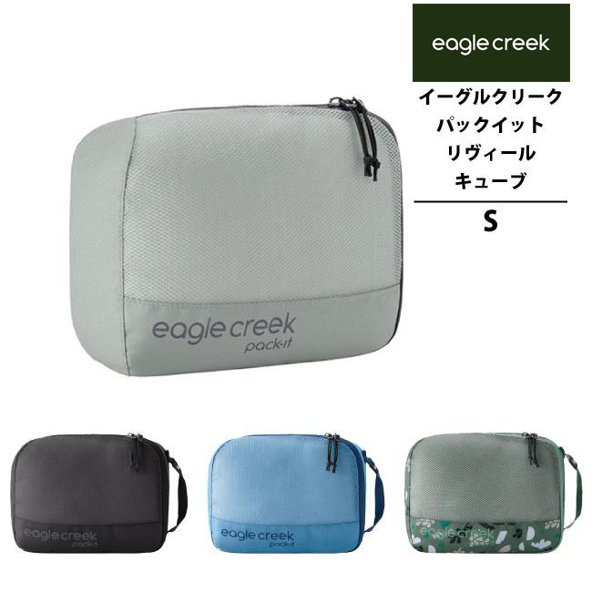 楽天市場】EagleCreek / イーグルクリーク PACK-IT SPECTER CUBE SET